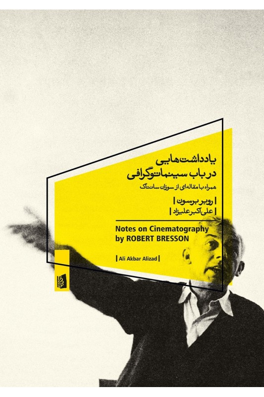 کتاب یادداشت هایی در باب سینماتوگرافی