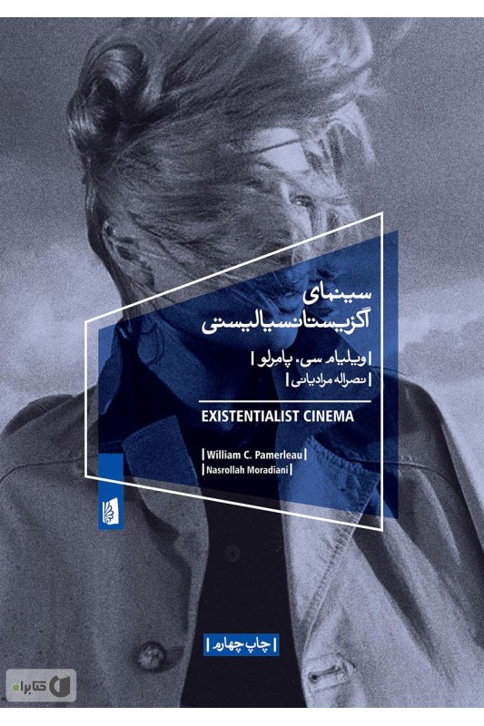 کتاب سینمای اگزیستانسیالیستی