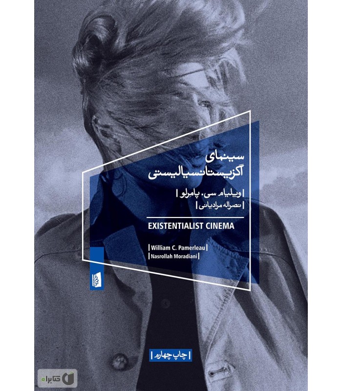 کتاب سینمای اگزیستانسیالیستی