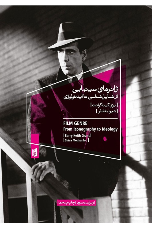 کتاب ژانرهای سینمایی