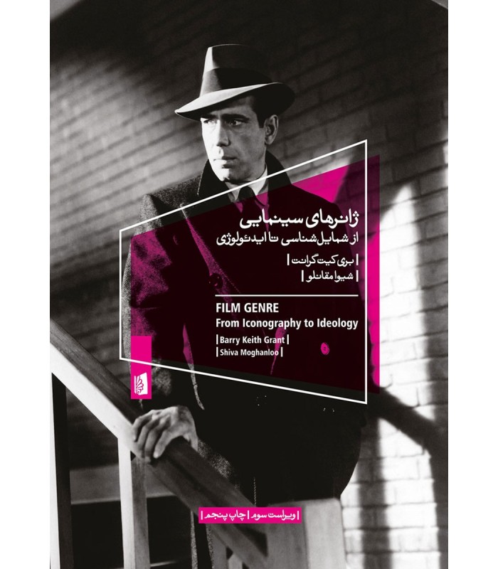 کتاب ژانرهای سینمایی