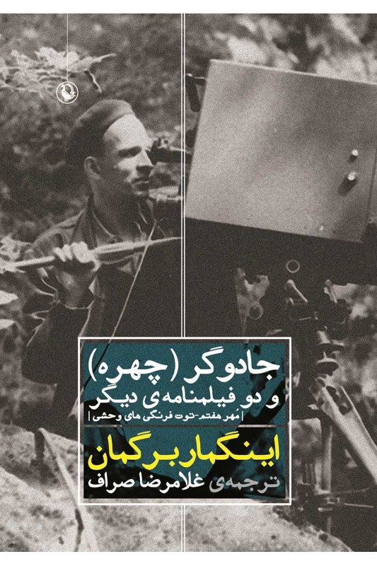 کتاب جادوگر (چهره)