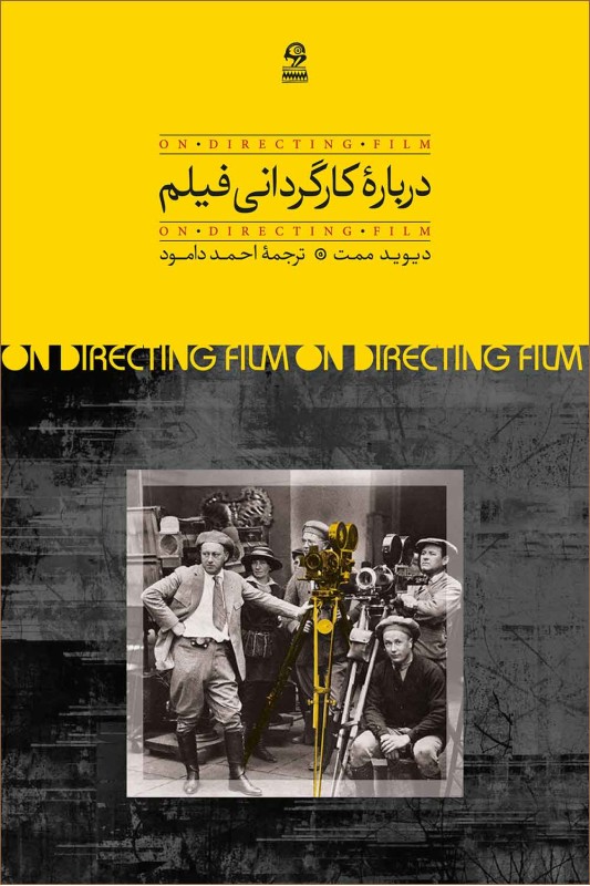 کتاب درباره کارگردانی فیلم