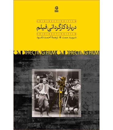 کتاب درباره کارگردانی فیلم