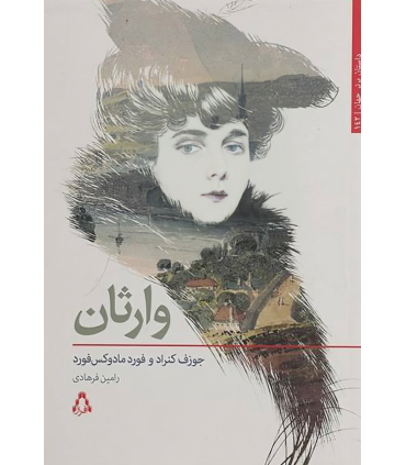 کتاب وارثان