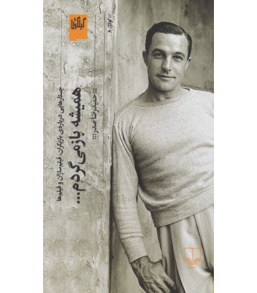 کتاب همیشه باز می گردم