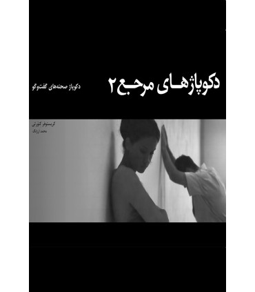 کتاب دکوپاژهای مرجع (2)