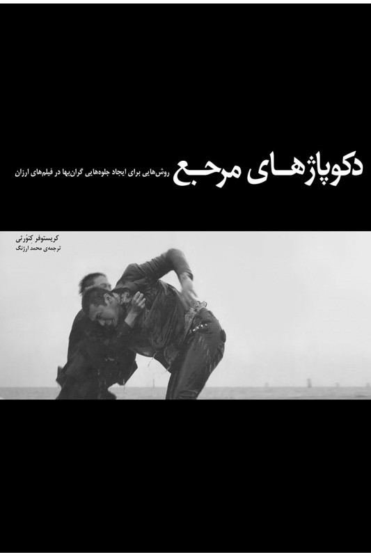 کتاب دکوپاژهای مرجع (1)