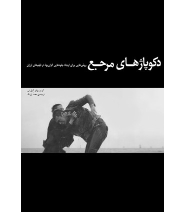 کتاب دکوپاژهای مرجع (1)