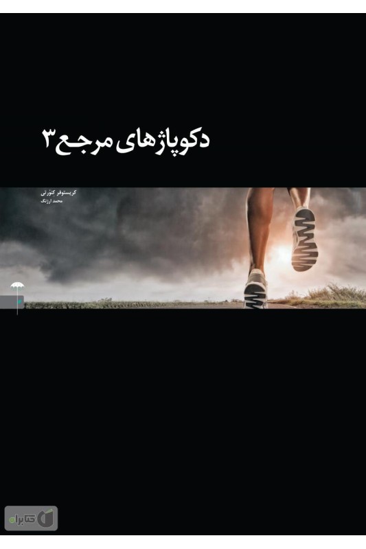 کتاب دکوپاژهای مرجع (3)