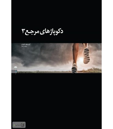 کتاب دکوپاژهای مرجع (3)