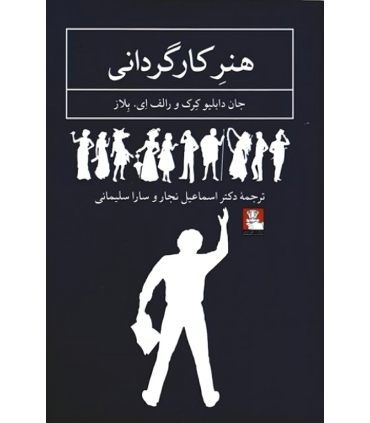 کتاب هنر کارگردانی