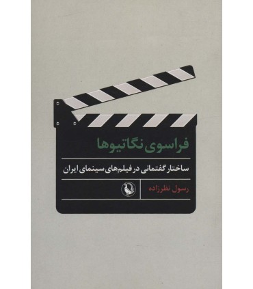 کتاب فراسوی نگاتیوها