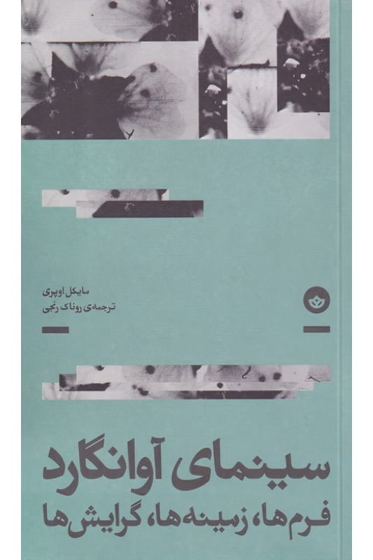 کتاب سینمای آوانگارد