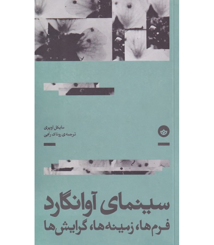 کتاب سینمای آوانگارد
