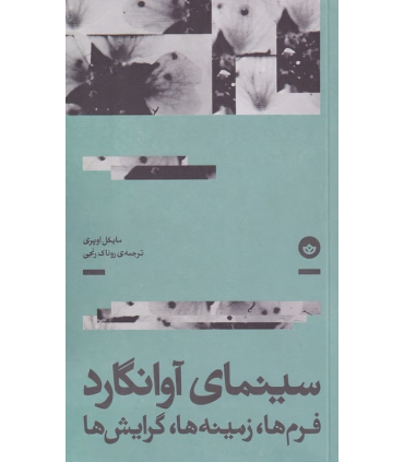 کتاب سینمای آوانگارد