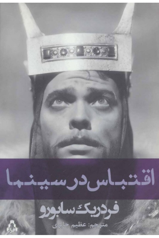 کتاب اقتباس در سینما