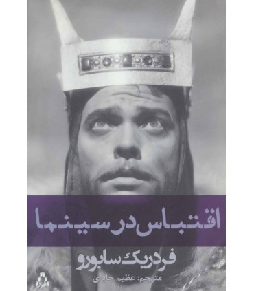 کتاب اقتباس در سینما