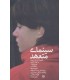 کتاب سینمای متعهد