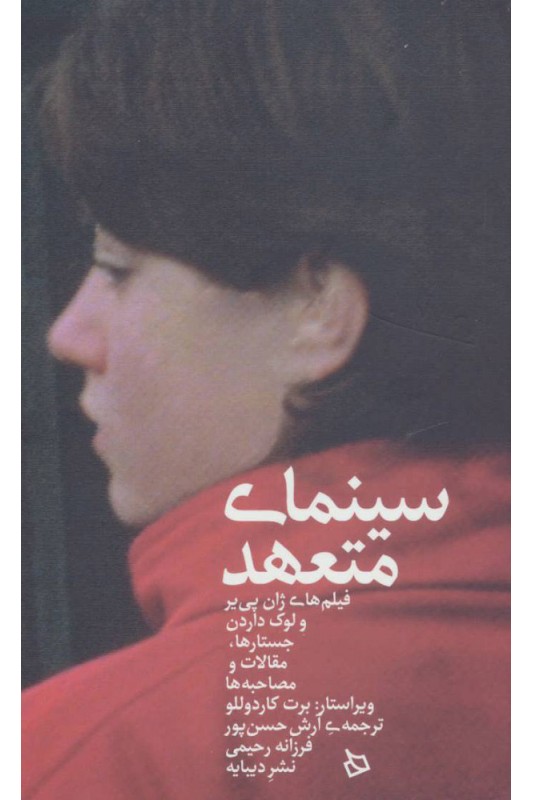 کتاب سینمای متعهد