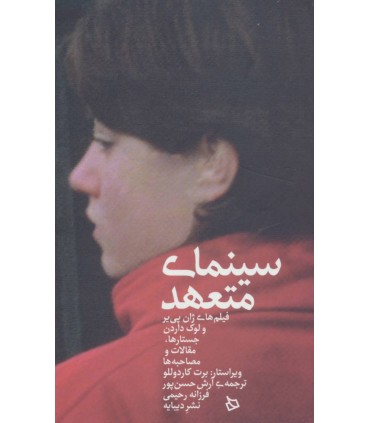 کتاب سینمای متعهد
