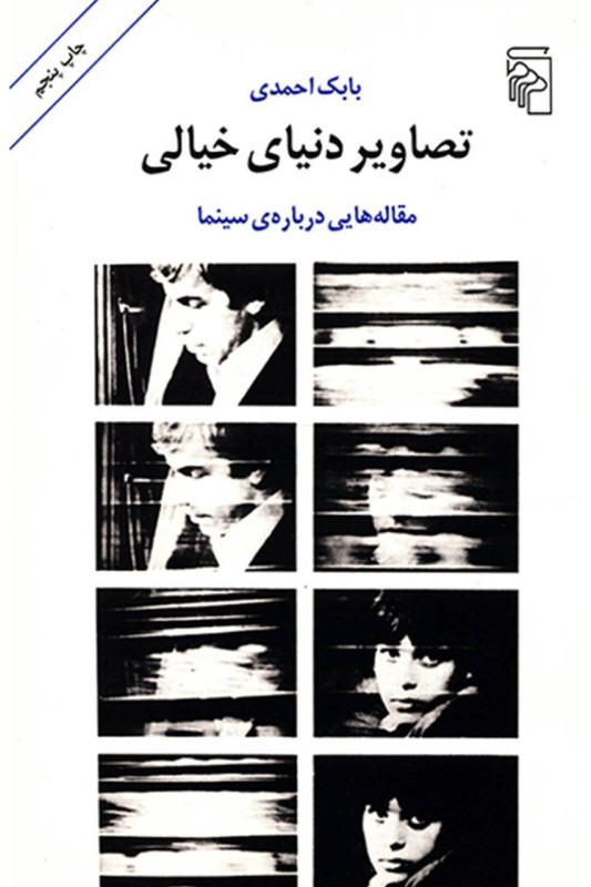 کتاب تصاویر دنیای خیالی