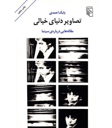 کتاب تصاویر دنیای خیالی