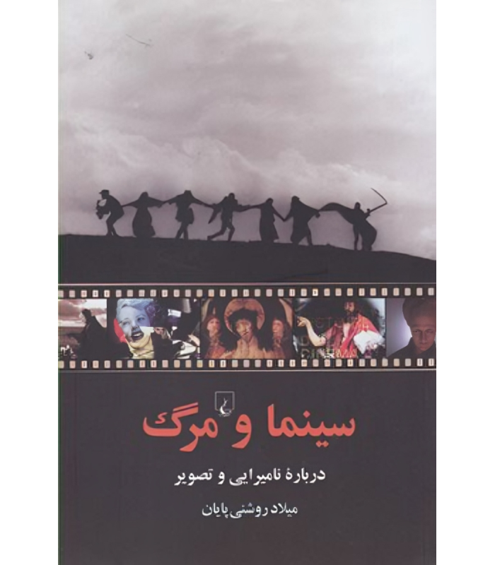 کتاب سینما و مرگ