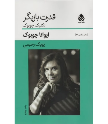 کتاب قدرت بازیگر