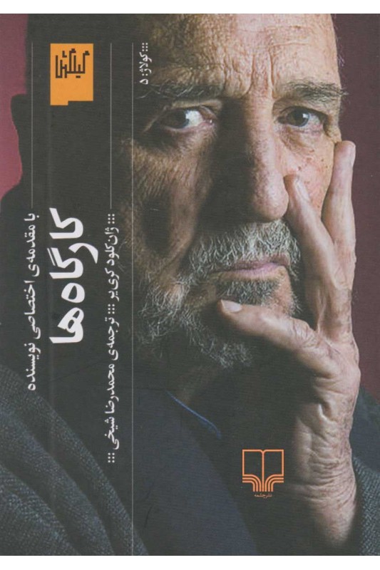 کتاب کارگاه ها