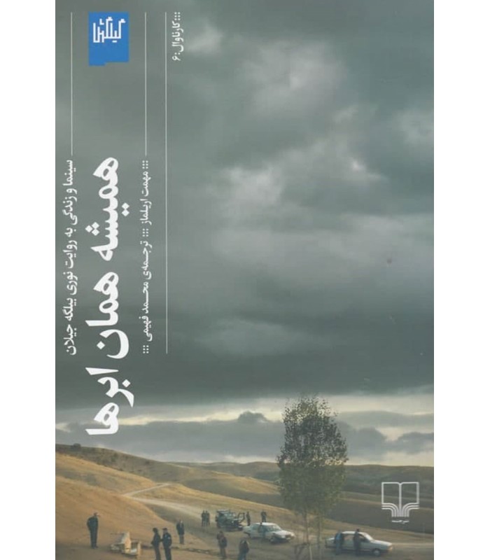 کتاب همیشه همان ابرها