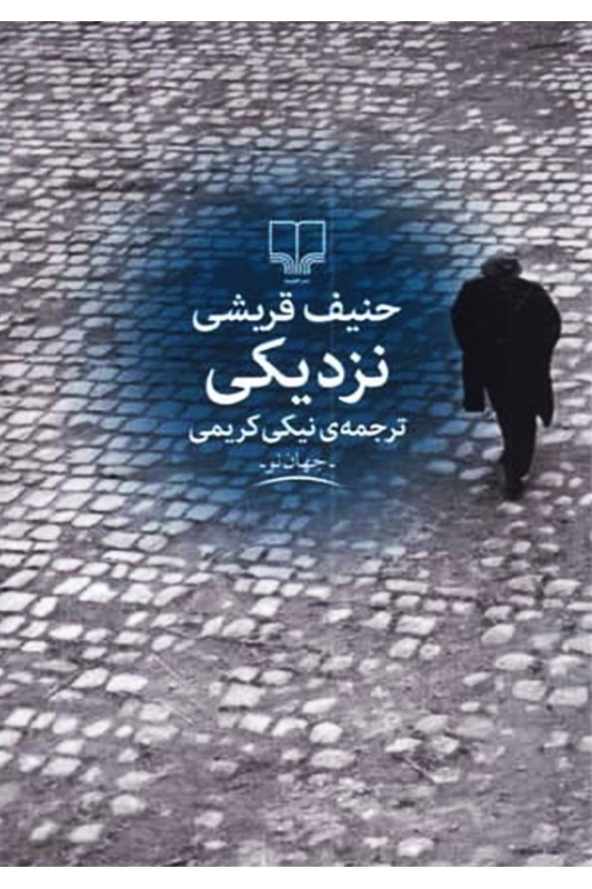 کتاب نزدیکی