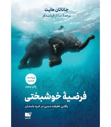 کتاب فرضیه خوشبختی