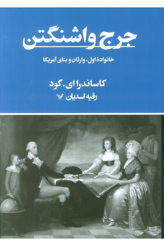کتاب جرج واشنگتن