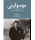 کتاب موسولینی در خاطرات و افسانه ها