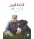 کتاب قلاده قرمز