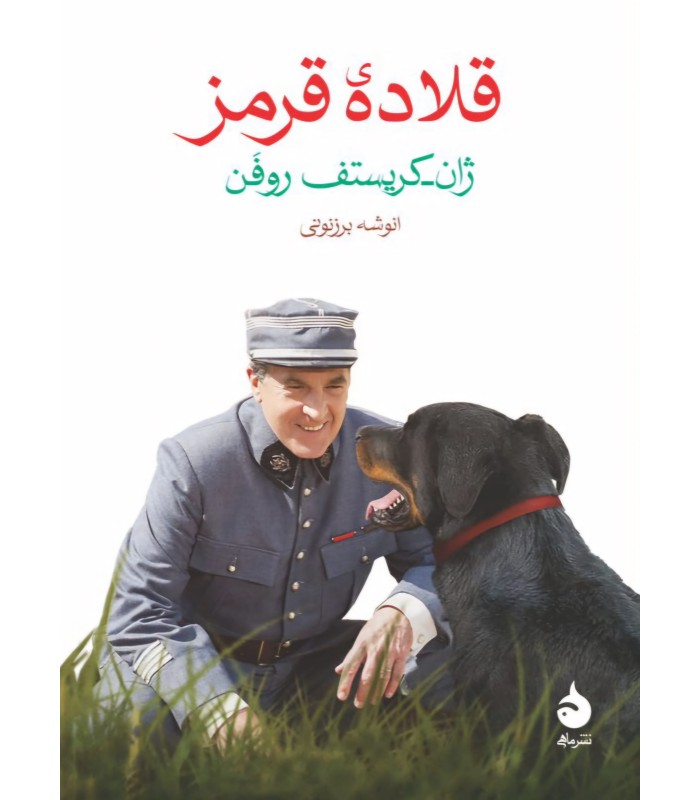 کتاب قلاده قرمز