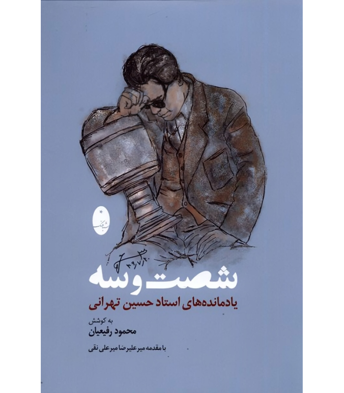 کتاب شصت و سه