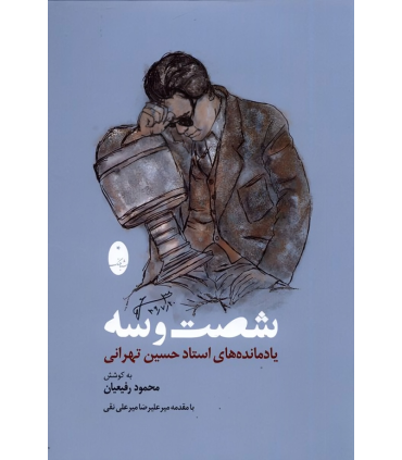 کتاب شصت و سه