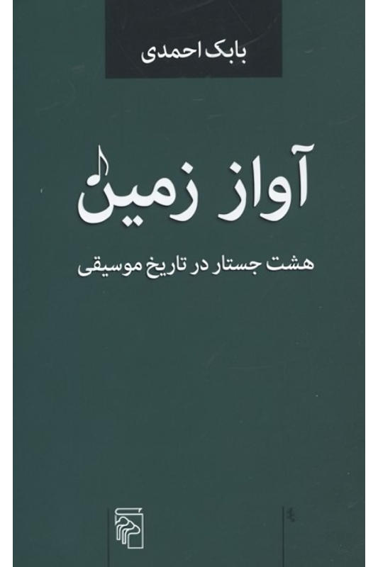 کتاب آواز زمین