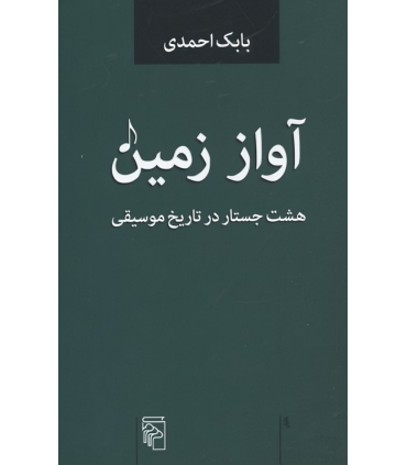 کتاب آواز زمین