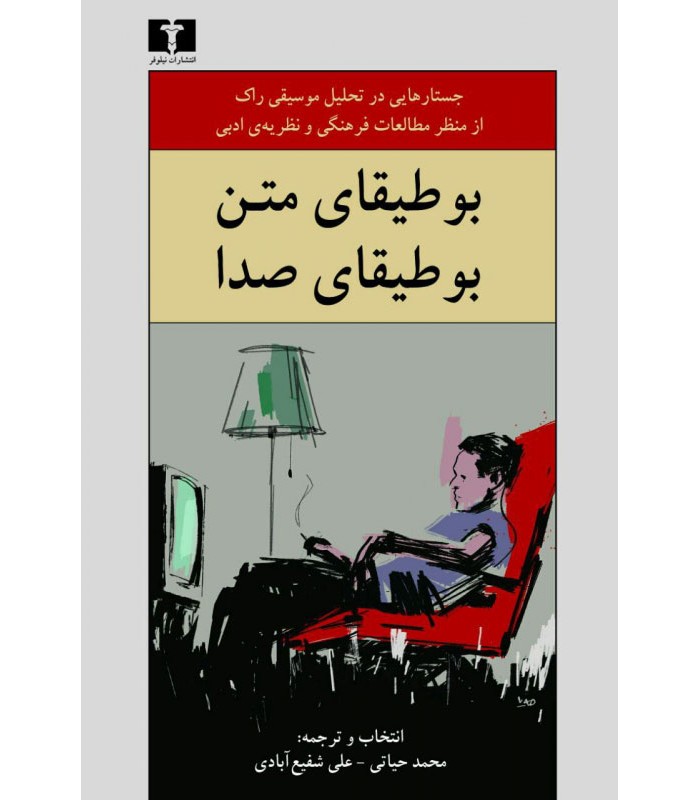 کتاب بوطیقای متن ، بوطیقای صدا