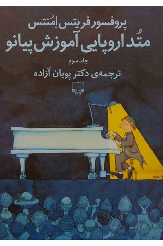 کتاب متد اروپایی آموزش پیانو 3 (همراه با سی دی)