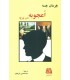 کتاب اعجوبه