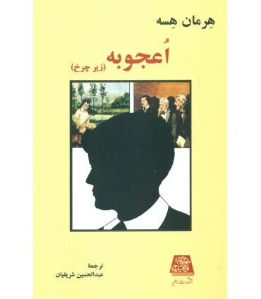 کتاب اعجوبه