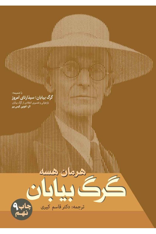 کتاب گرگ بیابان