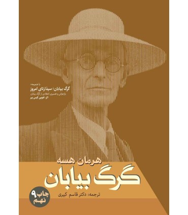 کتاب گرگ بیابان