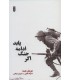 کتاب اگر جنگ ادامه یابد