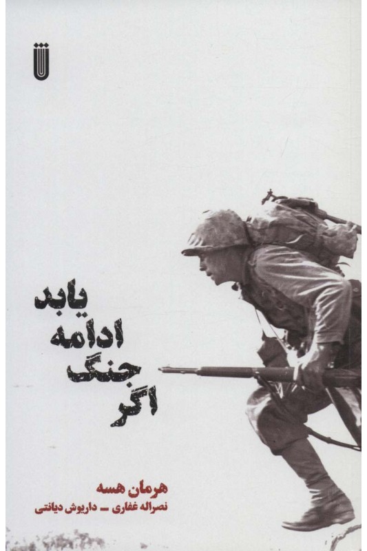 کتاب اگر جنگ ادامه یابد
