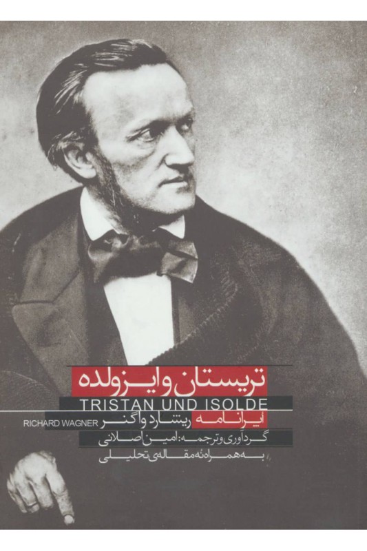 کتاب اپرانامه تریستان و ایزولده (همراه با سی دی)